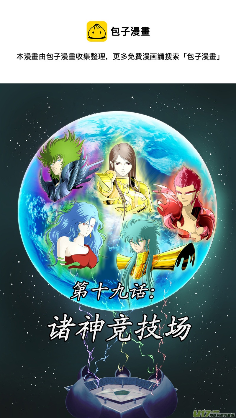 《圣冥传奇》第19话 第1页