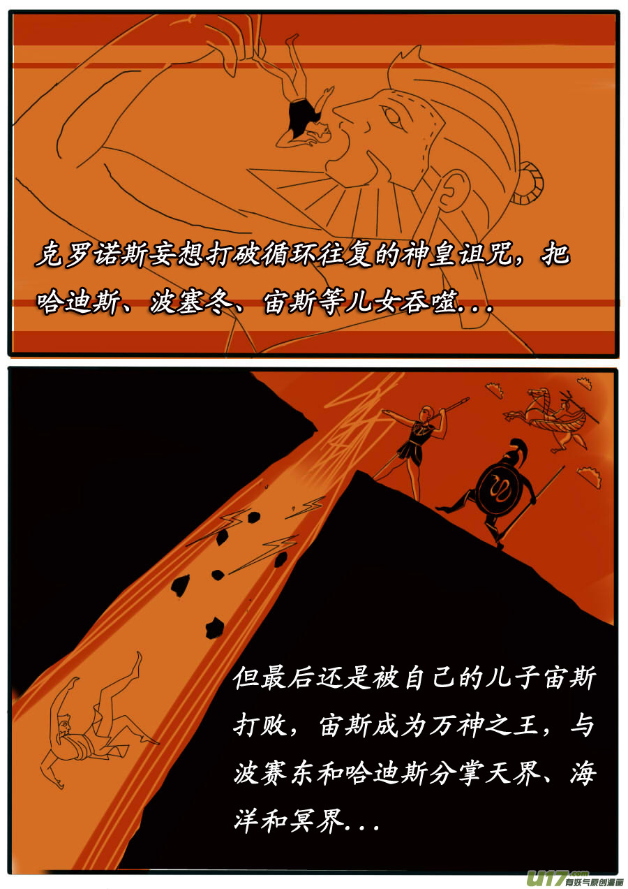 《圣冥传奇》第31话神皇的诅咒（1） 第4页