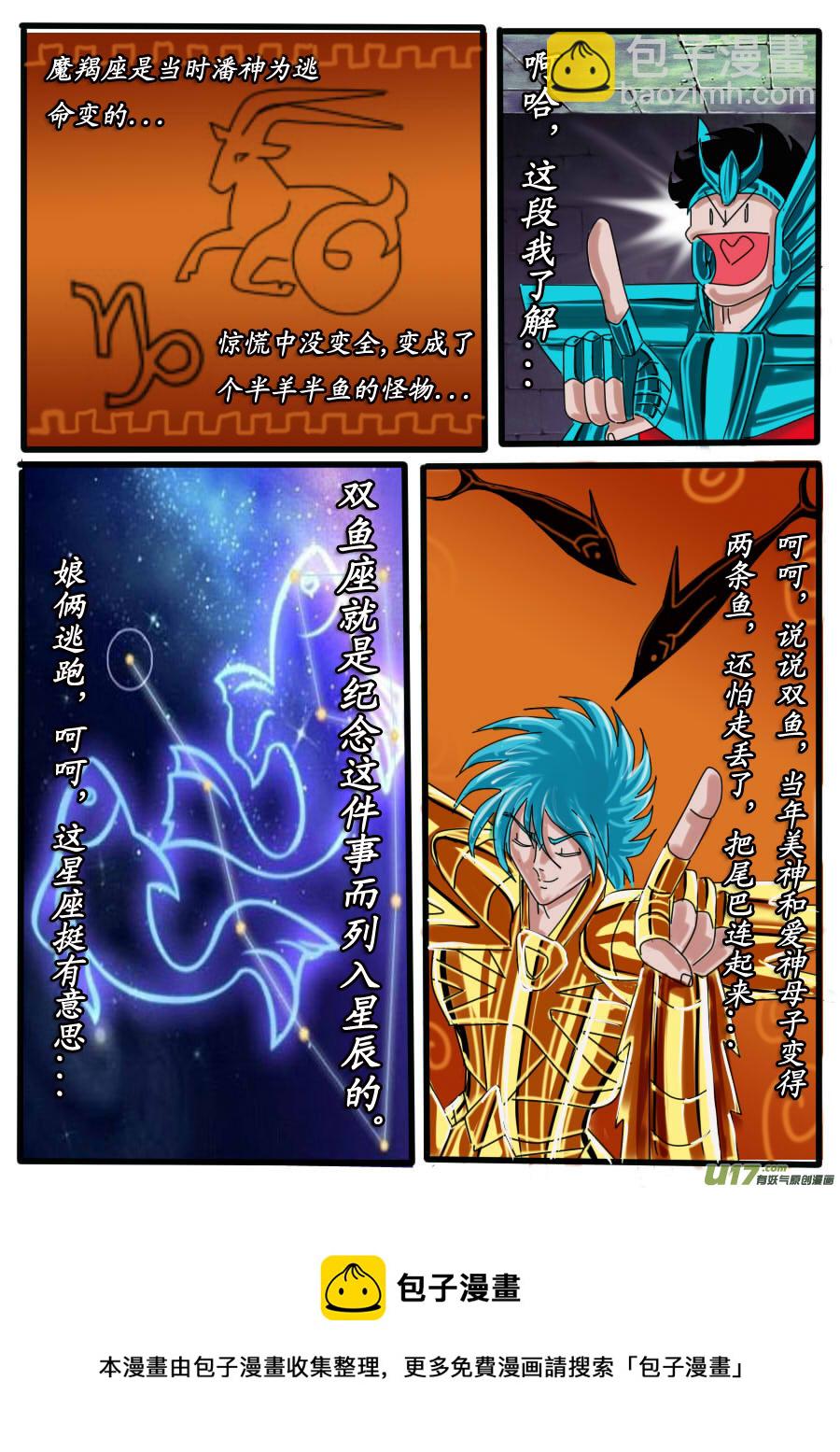 《圣冥传奇》第31话神皇的诅咒（1） 第8页