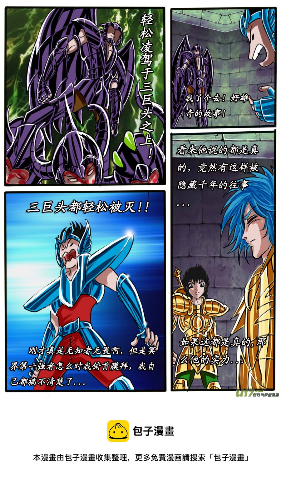 《圣冥传奇》第31话神皇的诅咒（2） 第5页