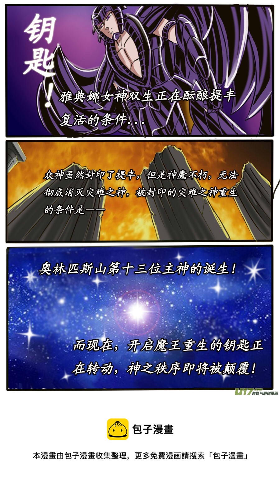 《圣冥传奇》第31话神皇的诅咒（3） 第5页