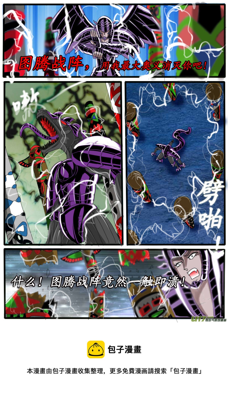 《圣冥传奇》第35话聚魔（4） 第5页