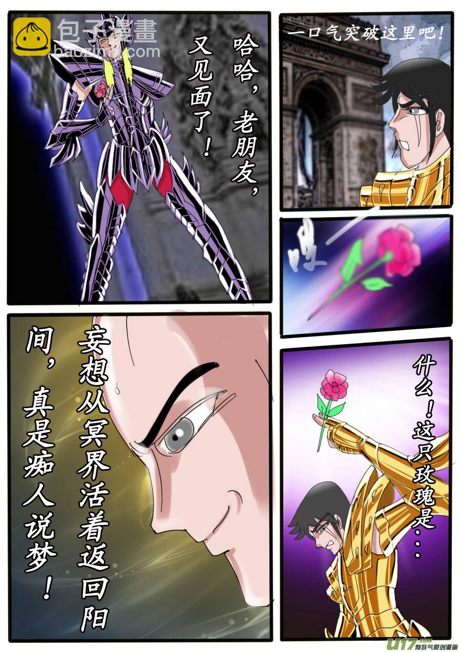 《圣冥传奇》第36话地狱之门（1） 第3页