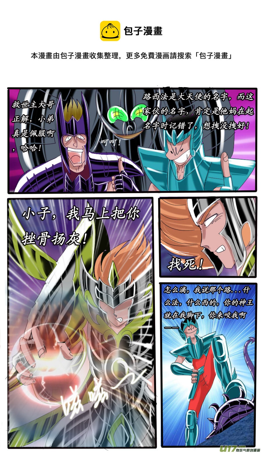 《圣冥传奇》第37话七魔将（2） 第5页