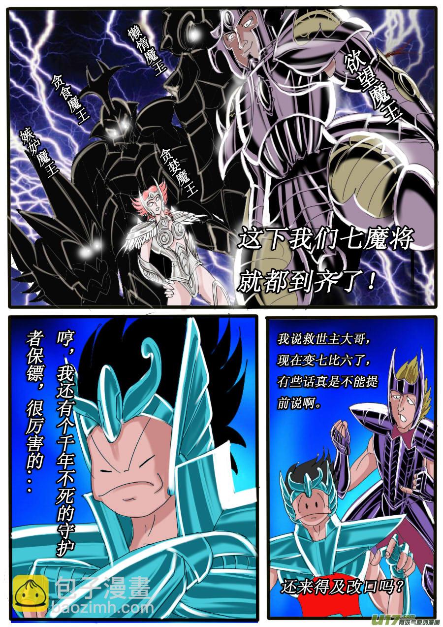《圣冥传奇》第37话七魔将（3） 第2页