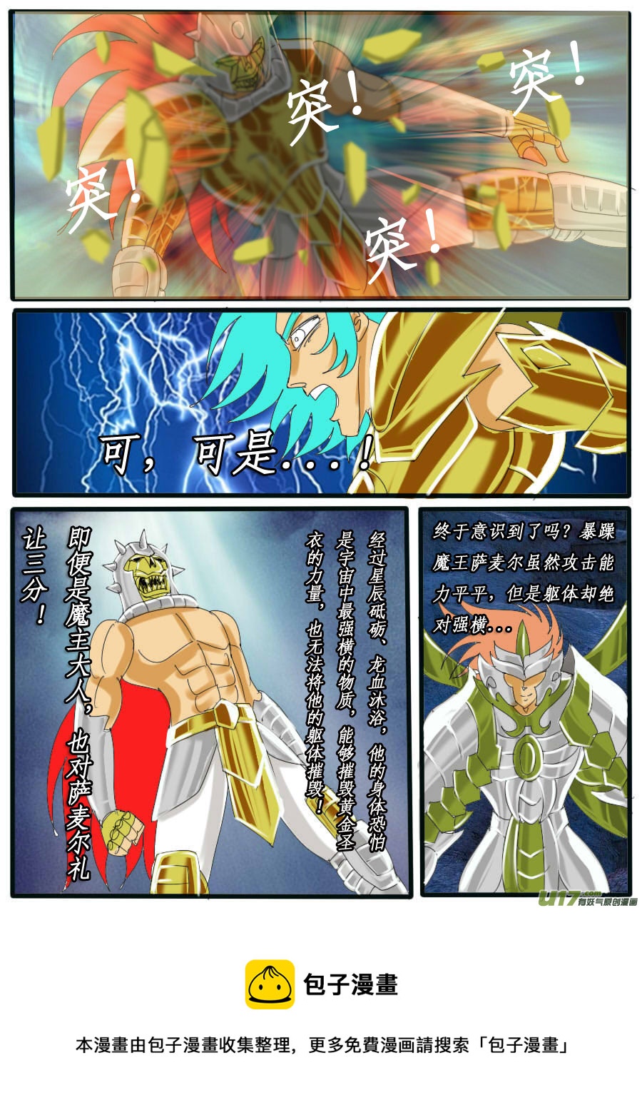 《圣冥传奇》第37话七魔将（4） 第4页