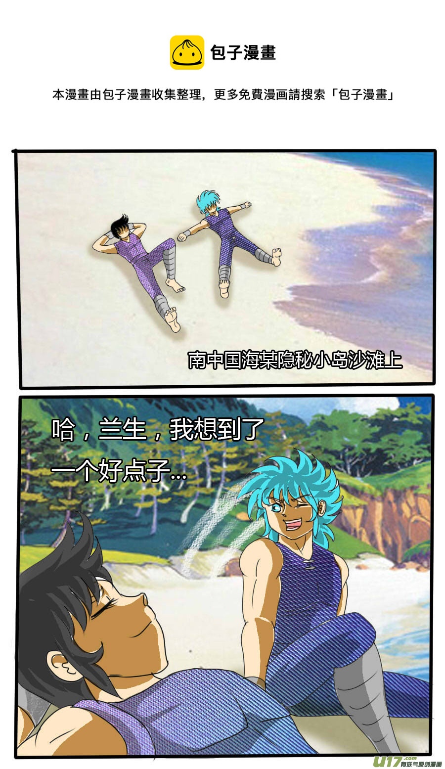 《圣冥传奇》番外小旭的大招 第1页