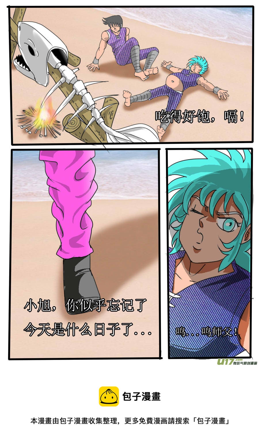 《圣冥传奇》番外小旭的大招 第4页