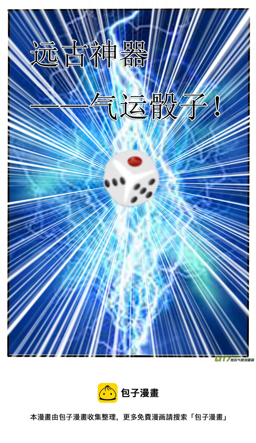 《圣冥传奇》第44话无敌狗屎运（1） 第5页