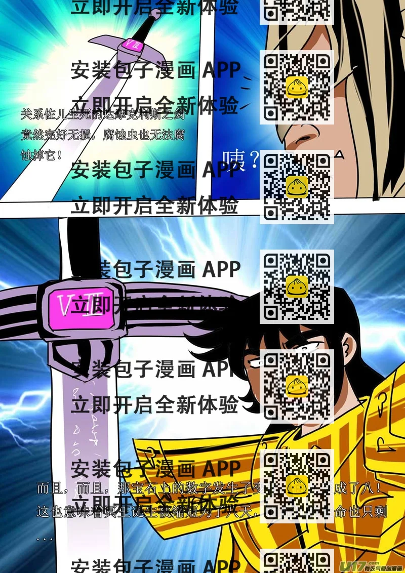 《圣冥传奇》第44话扑朔迷离的未来（4） 第2页