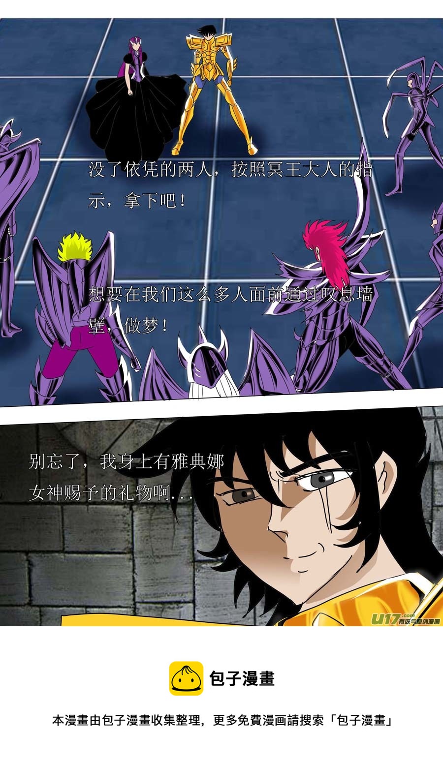 《圣冥传奇》第46话血色森林（2） 第5页