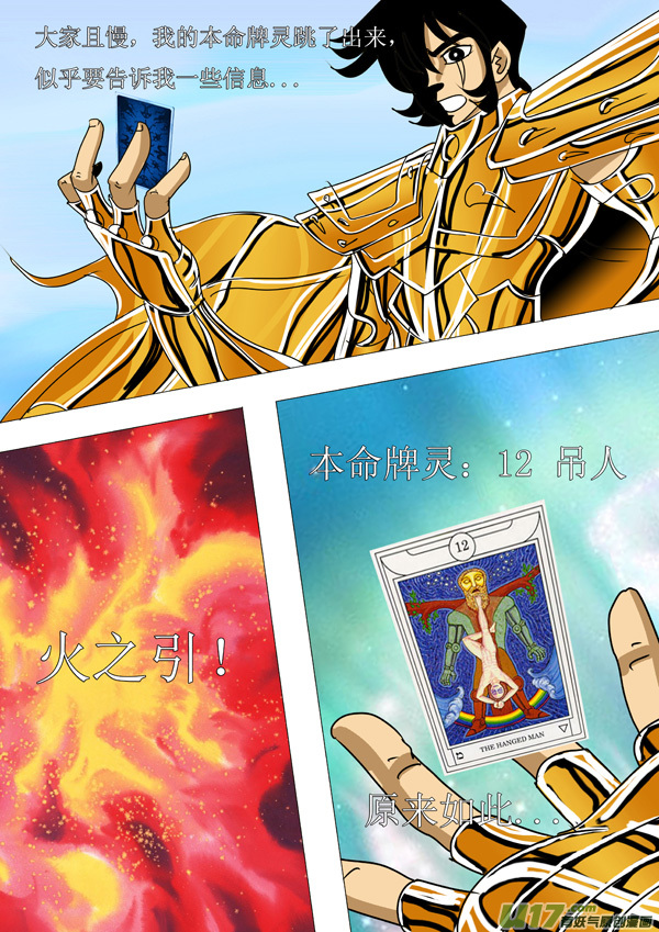 《圣冥传奇》第47话去吧！极乐净土（2） 第11页