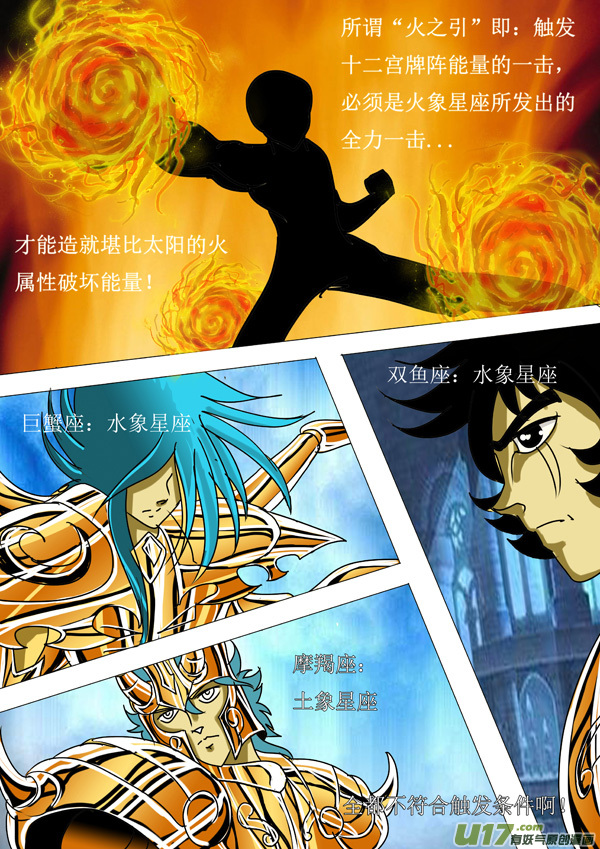 《圣冥传奇》第47话去吧！极乐净土（2） 第12页