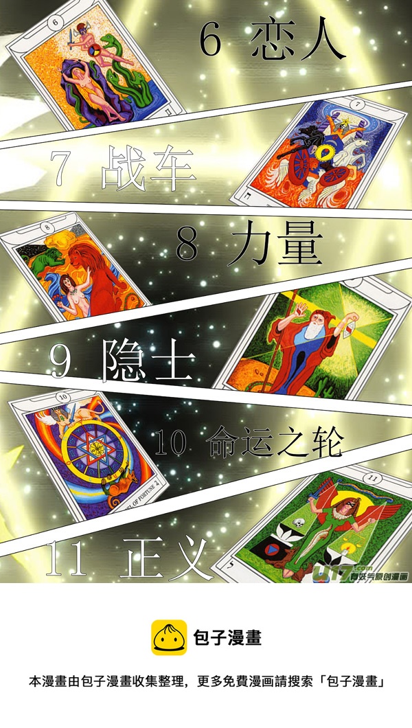 《圣冥传奇》第47话去吧！极乐净土（2） 第5页