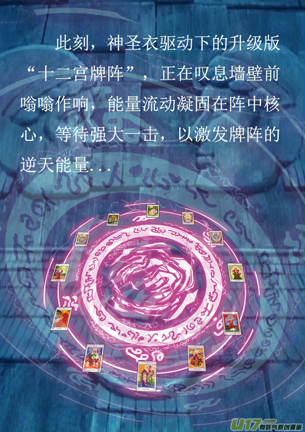 《圣冥传奇》第47话去吧！极乐净土（2） 第8页