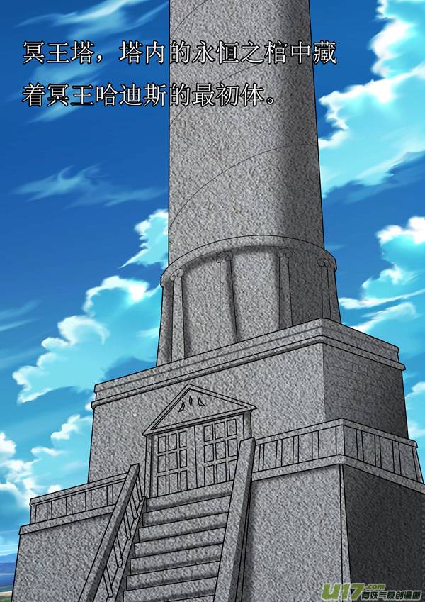 《圣冥传奇》第48话冥王末路（2） 第2页