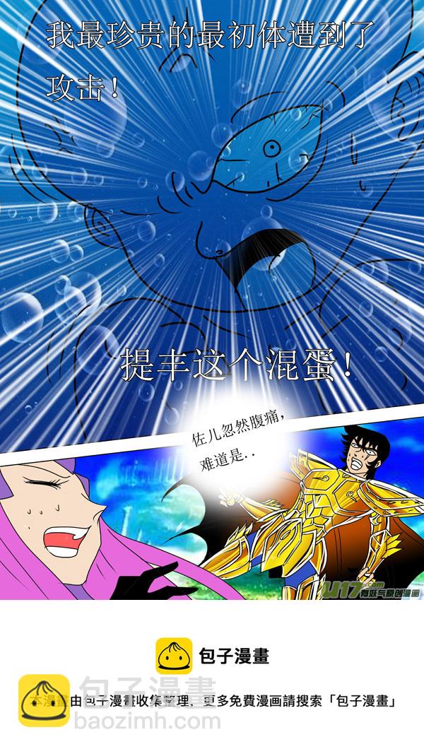 《圣冥传奇》第48话冥王末路（2） 第5页