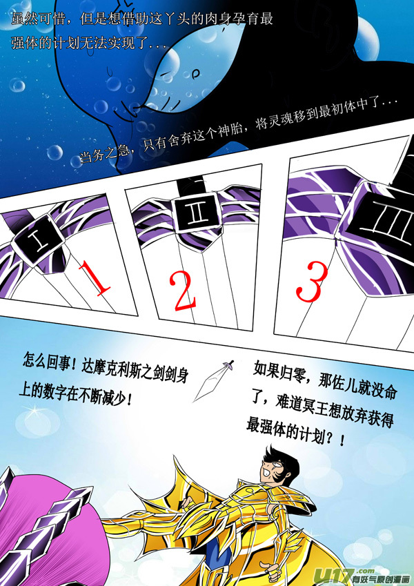 《圣冥传奇》第48话冥王末路（2） 第6页