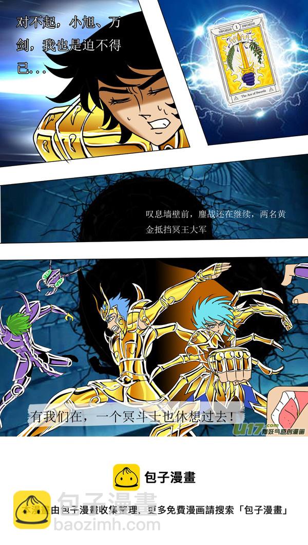 《圣冥传奇》第48话冥王末路（2） 第8页