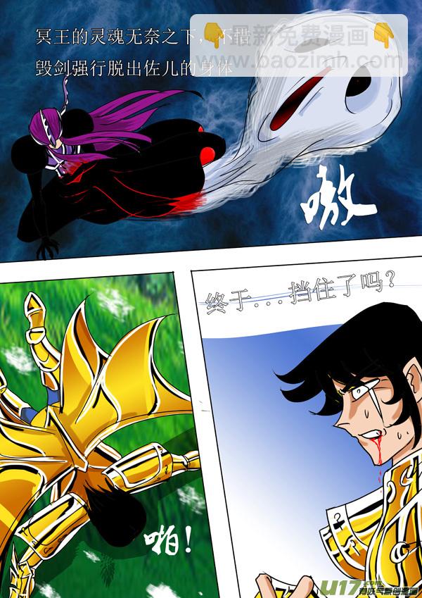 《圣冥传奇》第48话冥王末路（4） 第7页