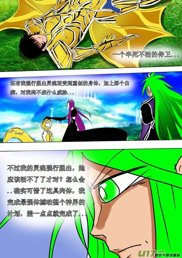 《圣冥传奇》第50话双神格（2） 第3页