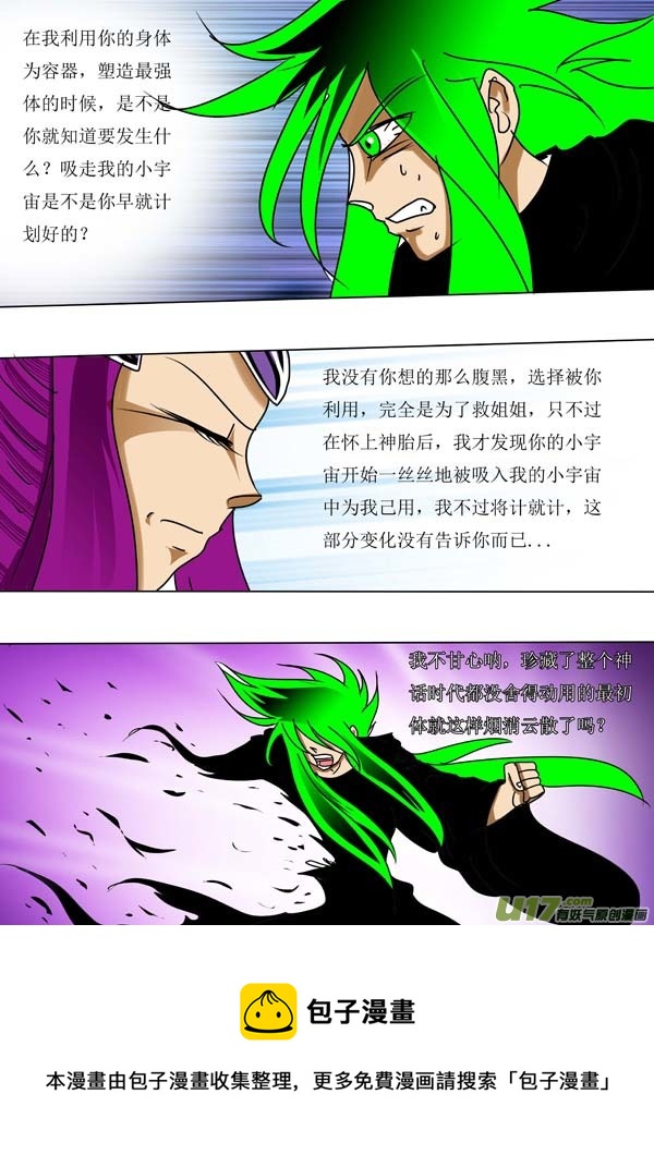 《圣冥传奇》第50话双神格（3） 第5页