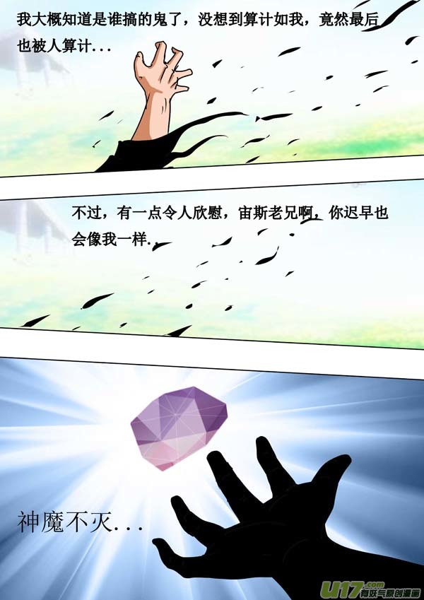 《圣冥传奇》第50话双神格（3） 第6页
