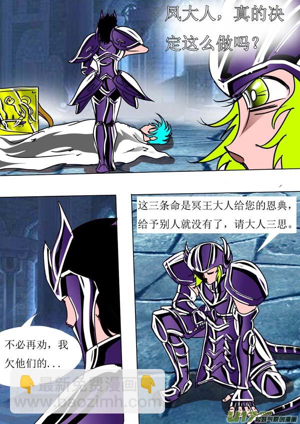 《圣冥传奇》第53话兄弟不要欺骗 第2页