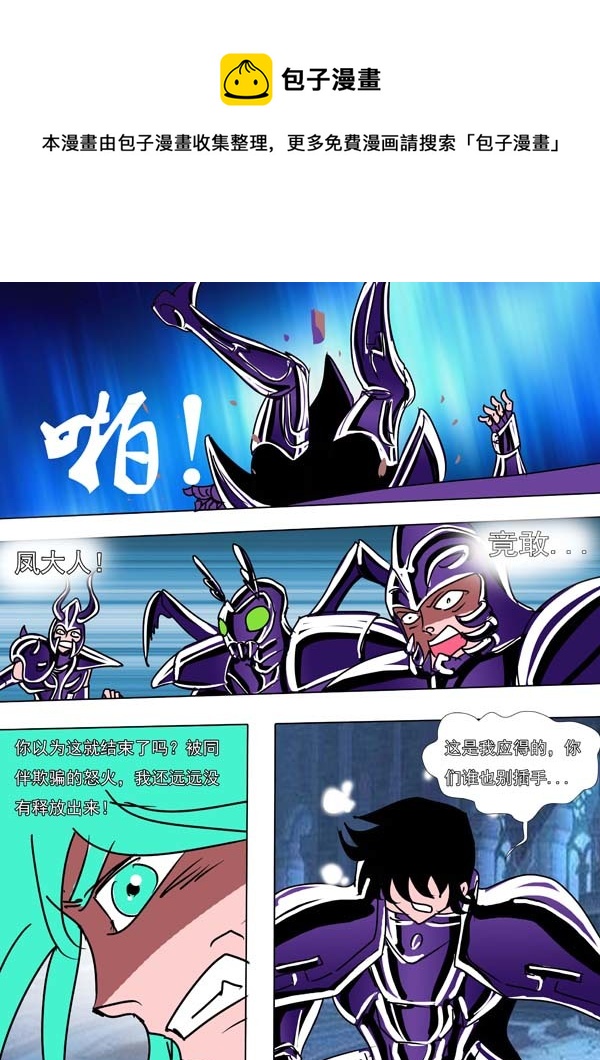 《圣冥传奇》第53话兄弟不要欺骗 第5页