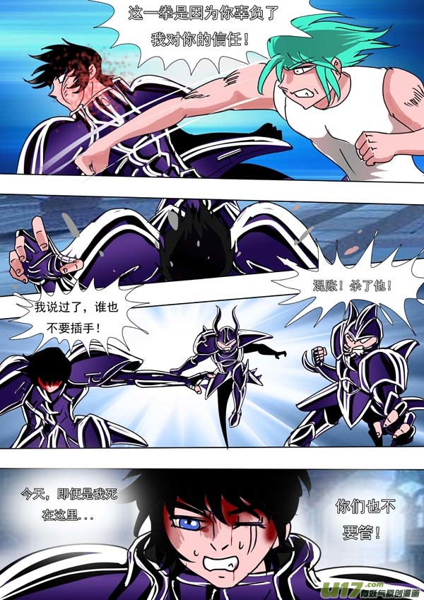 《圣冥传奇》第53话兄弟不要欺骗 第6页