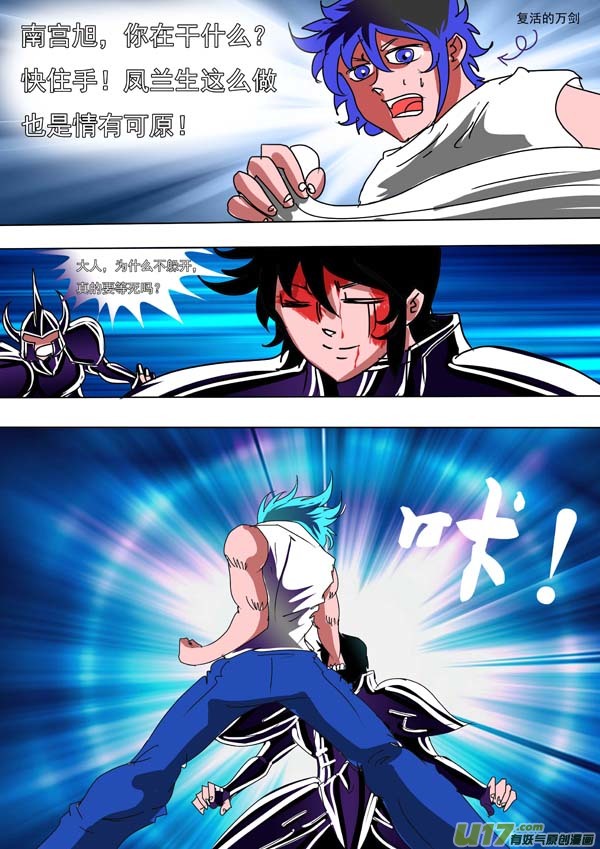 《圣冥传奇》第53话兄弟不要欺骗 第8页