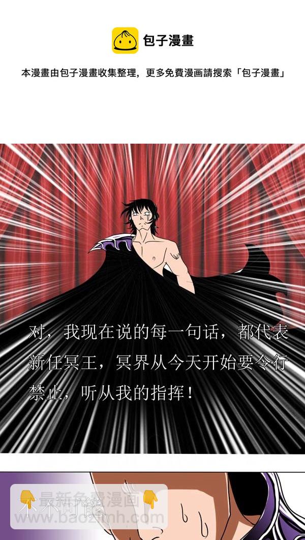 《圣冥传奇》第51话新秩序（1） 第5页