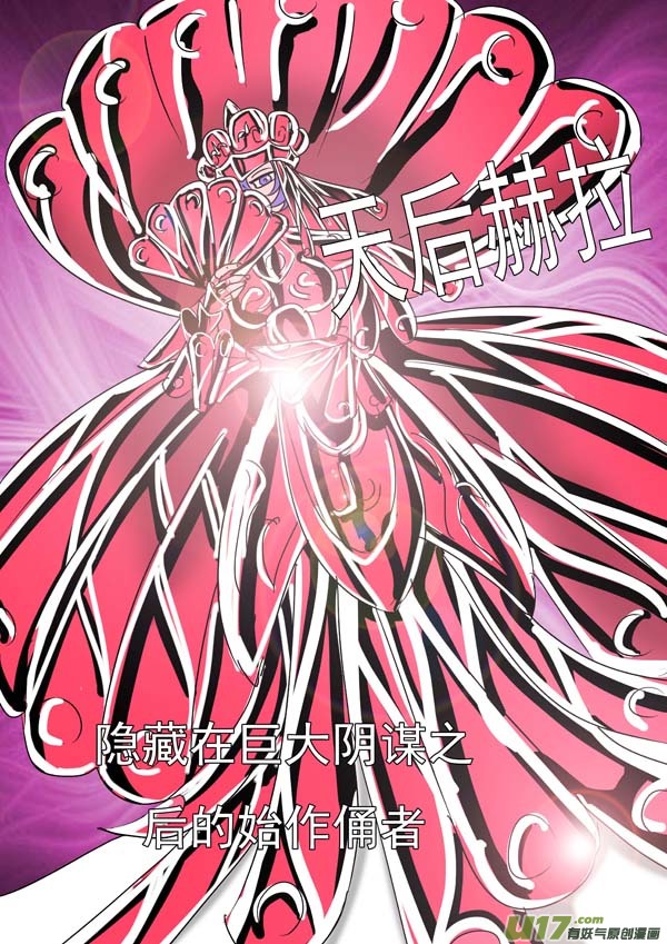 《圣冥传奇》第54话幕后黑手 第3页