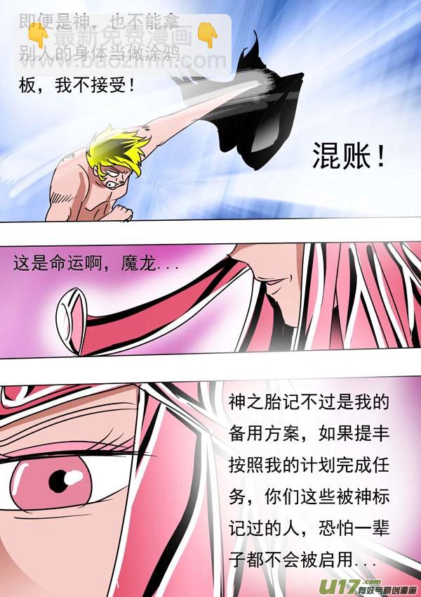 《圣冥传奇》第54话幕后黑手 第6页