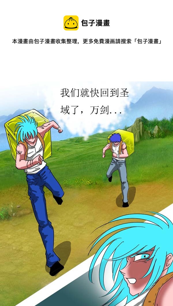 《圣冥传奇》第56话新的威胁 第1页