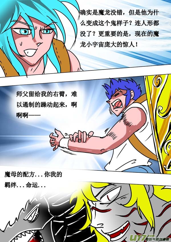 《圣冥传奇》第56话新的威胁 第4页
