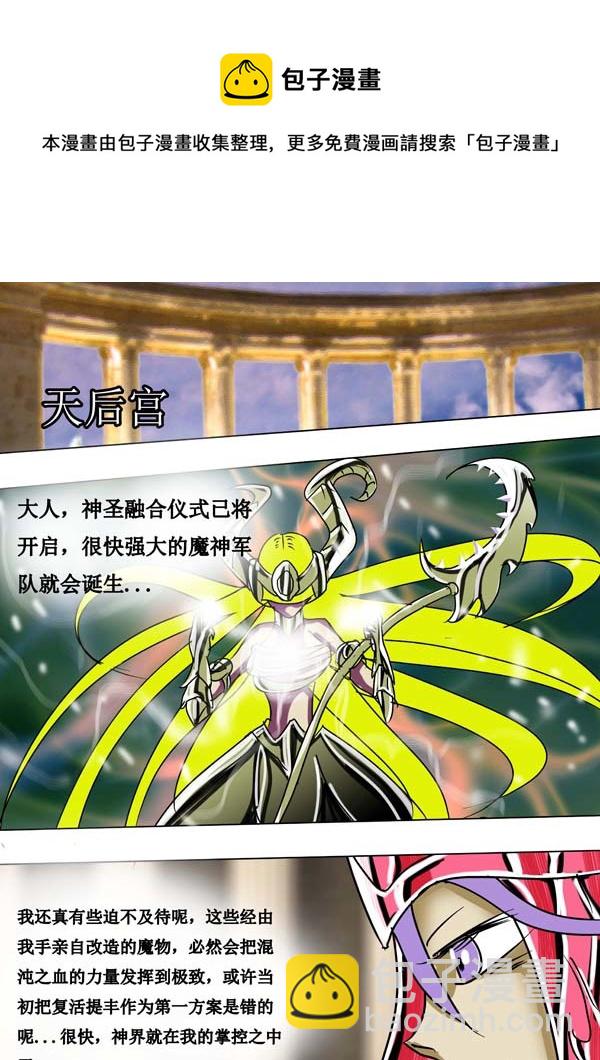 《圣冥传奇》第56话新的威胁 第5页