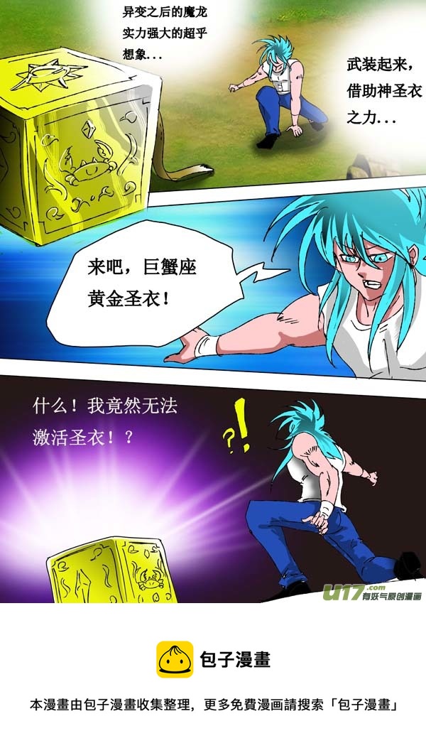 《圣冥传奇》第56话新的威胁 第9页