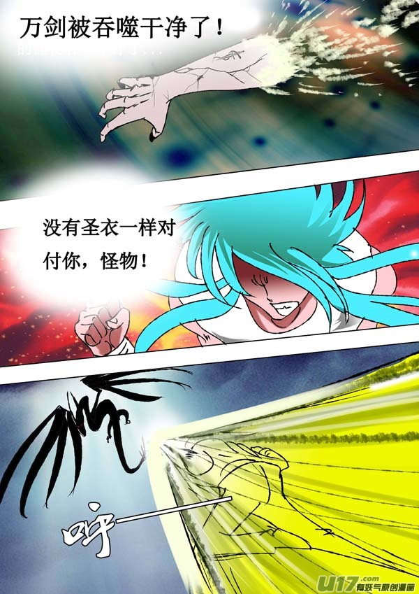 《圣冥传奇》第57话灵魂画作 第2页