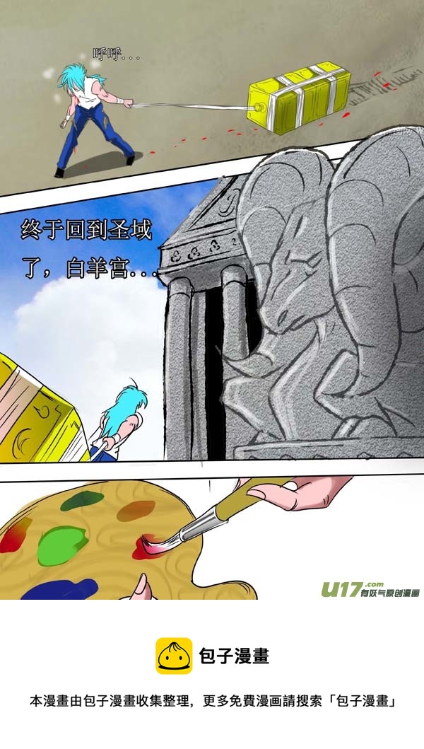 《圣冥传奇》第57话灵魂画作 第5页