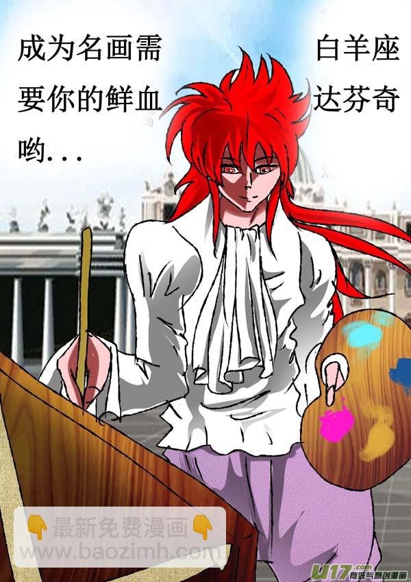 《圣冥传奇》第57话灵魂画作 第7页
