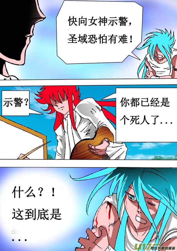 《圣冥传奇》第57话灵魂画作 第8页