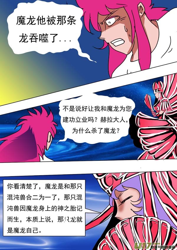《圣冥传奇》第55话混沌之血 第10页