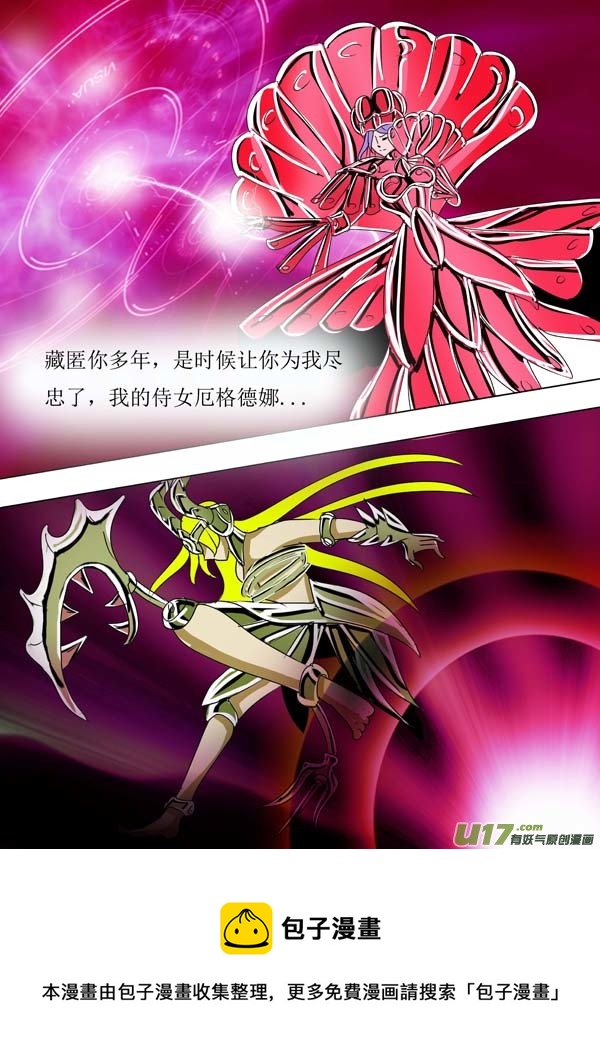 《圣冥传奇》第55话混沌之血 第5页