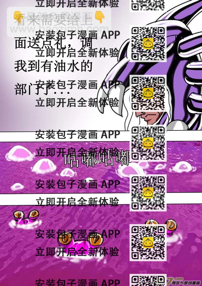 《圣冥传奇》第59话凶兽之王 第2页