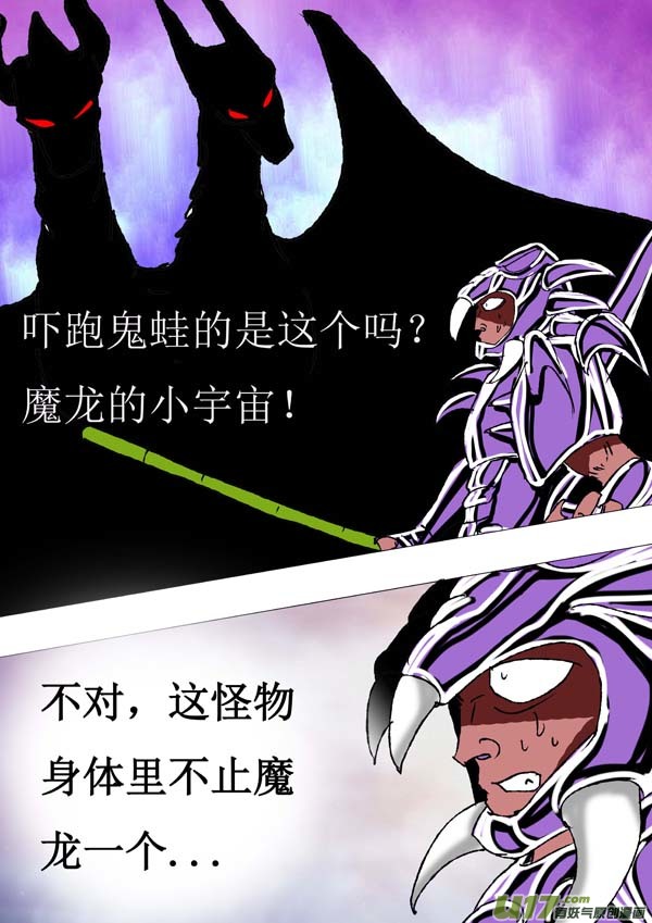 《圣冥传奇》第59话凶兽之王 第4页