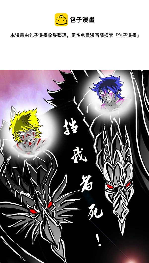 《圣冥传奇》第59话凶兽之王 第5页