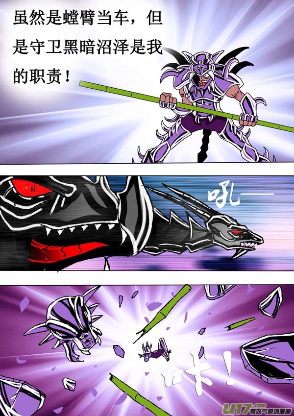 《圣冥传奇》第59话凶兽之王 第6页