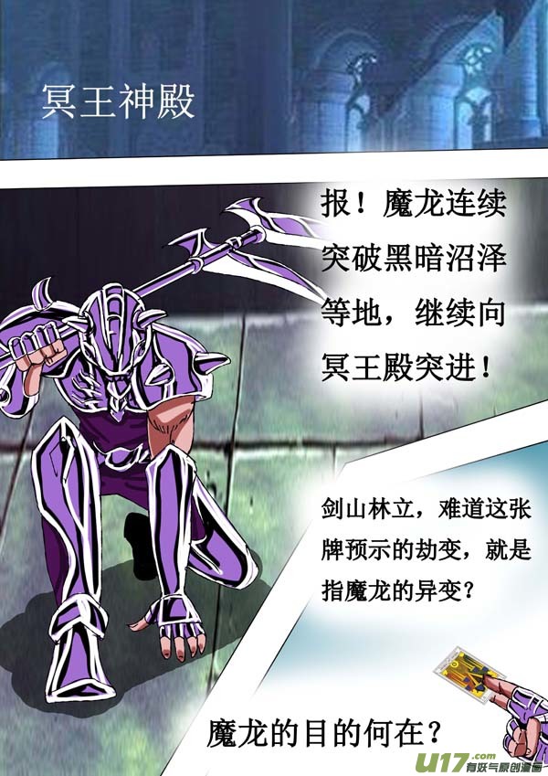 《圣冥传奇》第59话凶兽之王 第7页