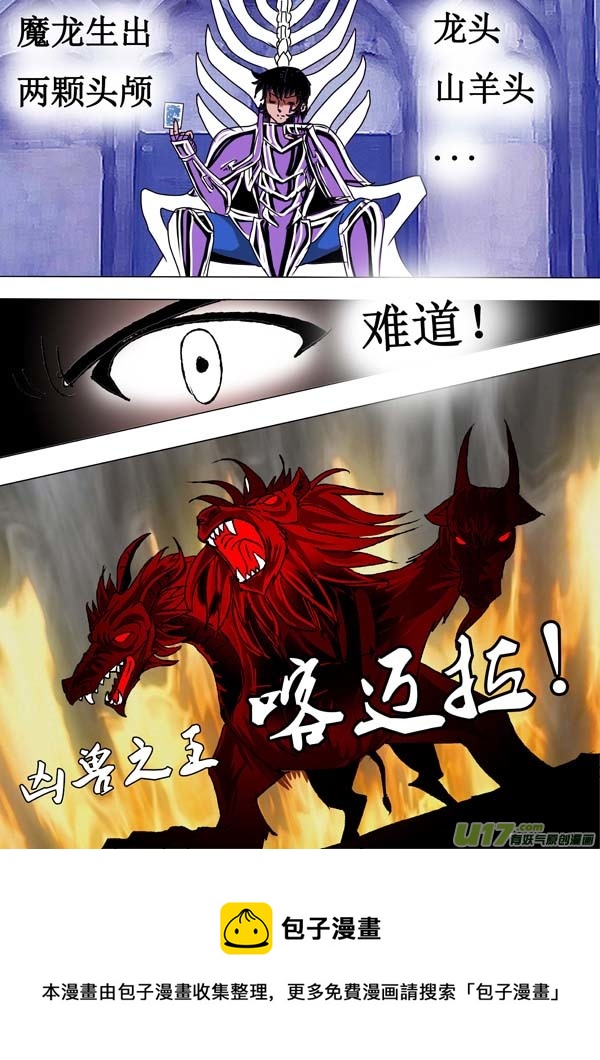 《圣冥传奇》第59话凶兽之王 第8页